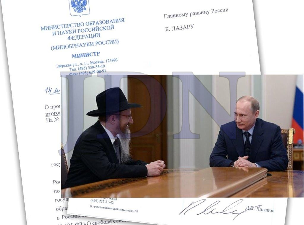 הרב הראשי בפגישתו עם נשיא רוסיה, על רקע מכתב שר החינוך על דחיית המבחנים