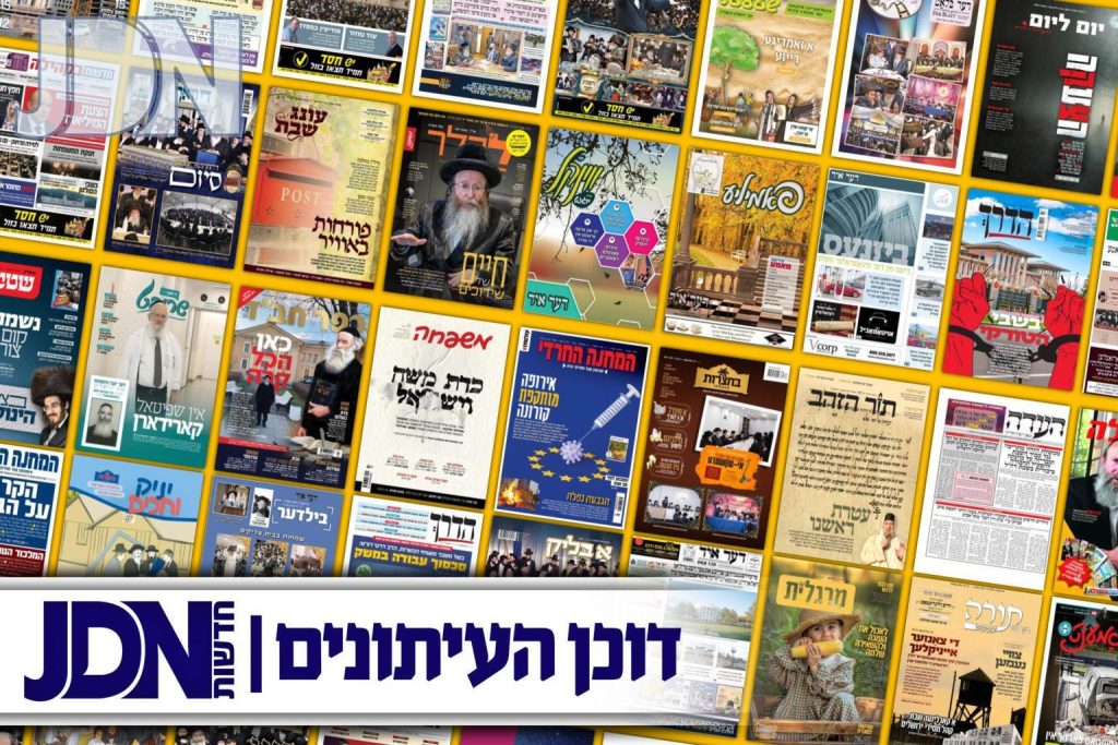 דוכן העיתונים • כל שערי השבועונים על המסך שלכם