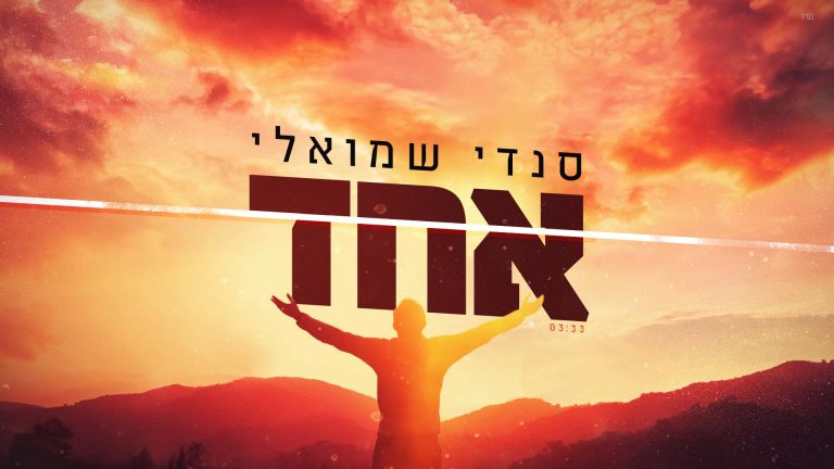 אחד_1920-1080