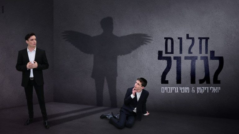 עטיפת הסינגל