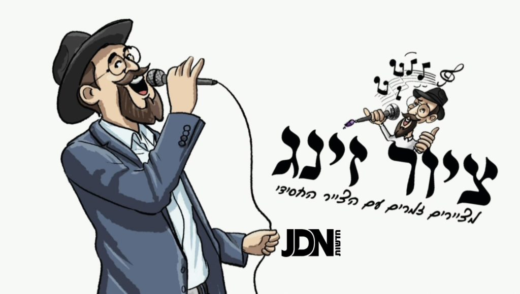 ציור זינג • הצייר החסידי בתוכנית משעשעת לגולשי 'JDN' – כך נלמד לצייר דמויות