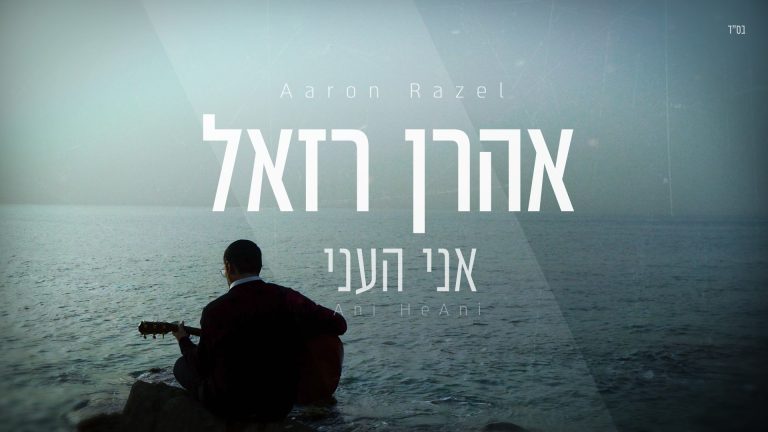 אני העני 1920