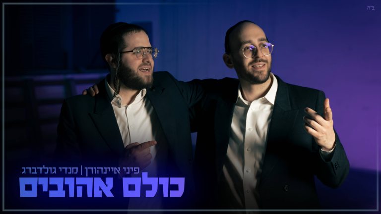 כולם אהובים גרפיקה (1)