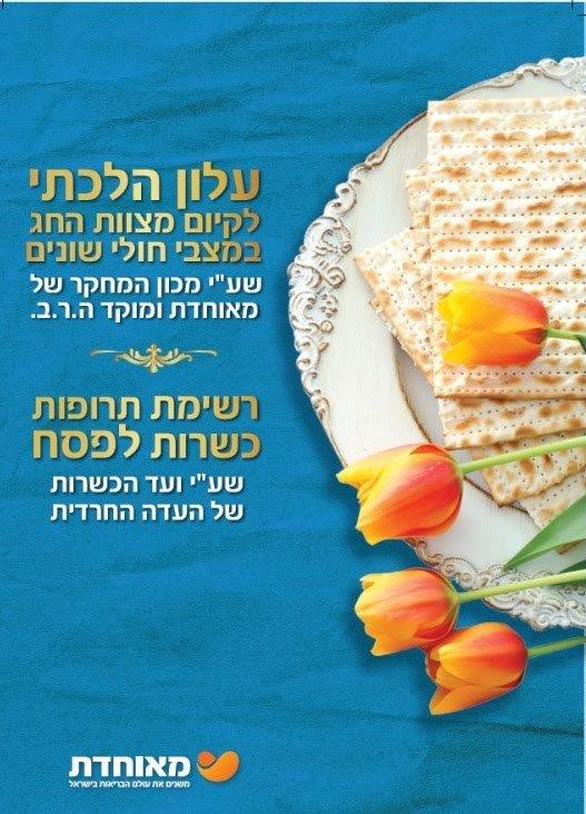 מאוחדת שער חוברת תרופות