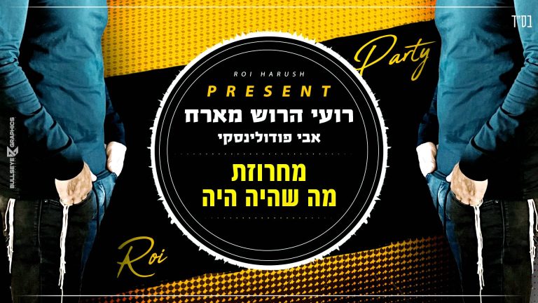 עטיפה (1)