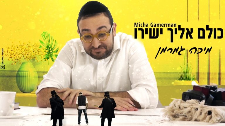 עטיפת הסינגל