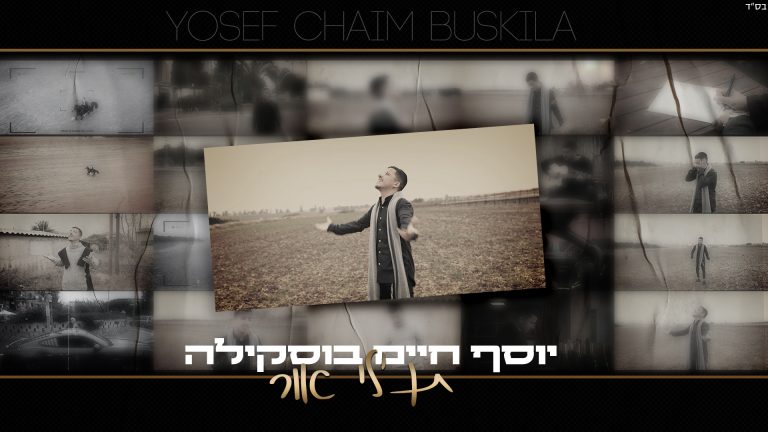 תן לי אור