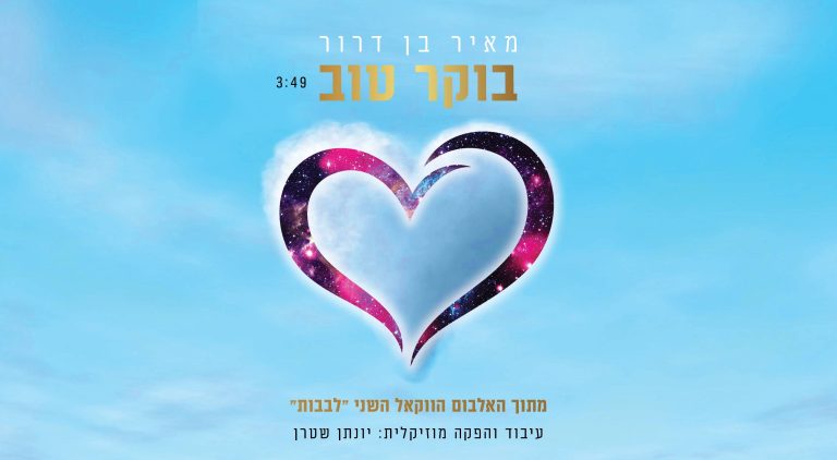1920 בוקר טוב (1)