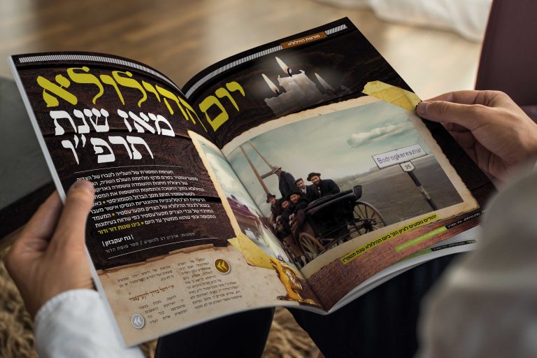 קורא במגזין מורשת - רבלהושיע תשפ''ב