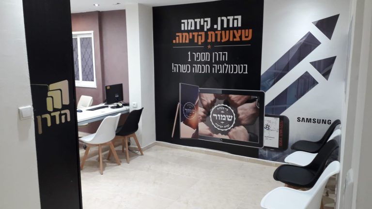 תמונת הדרן סניף בני ברק 3
