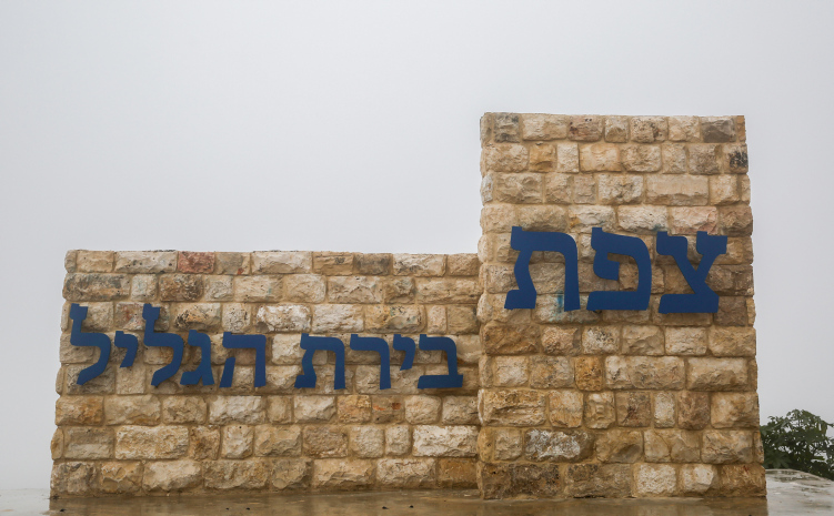 TZFAT