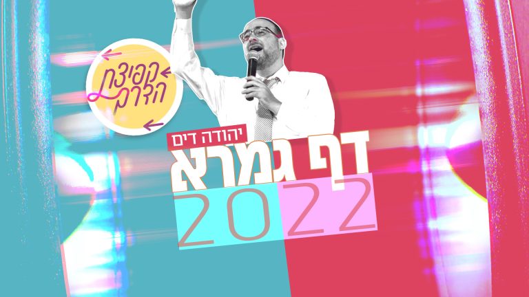 דף גמרא 1920