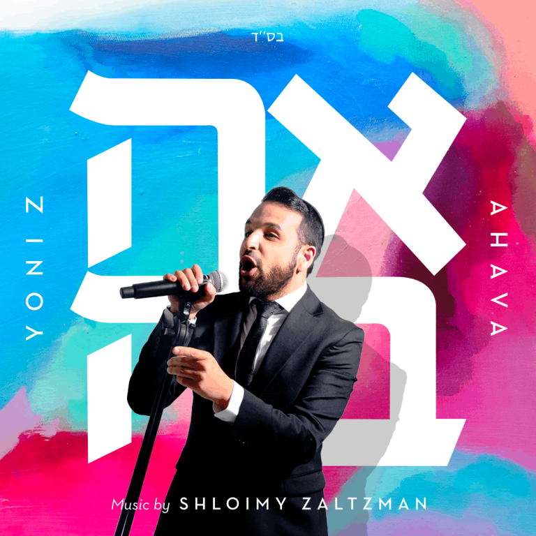 יוני זי אהבה 3000 (1)