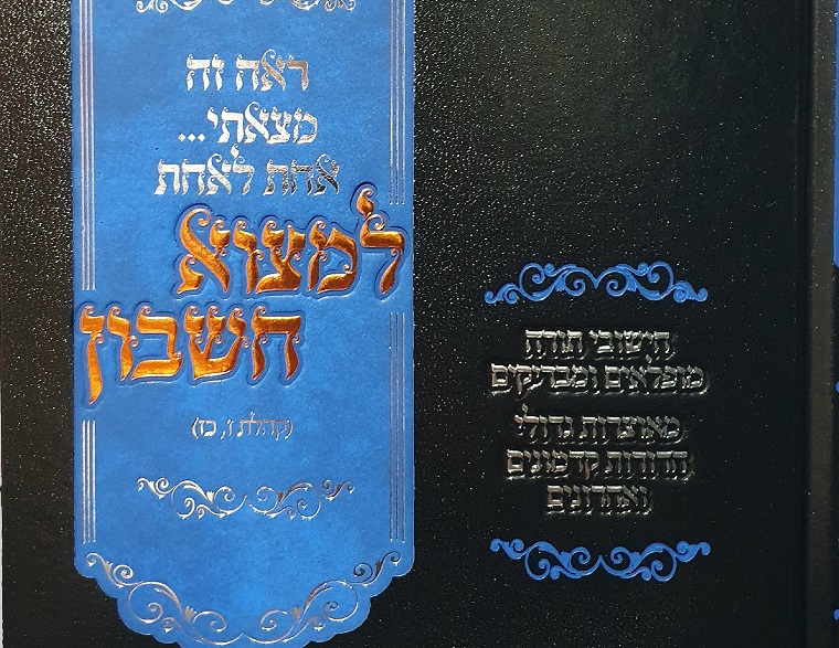 למצוא חשבון (2)