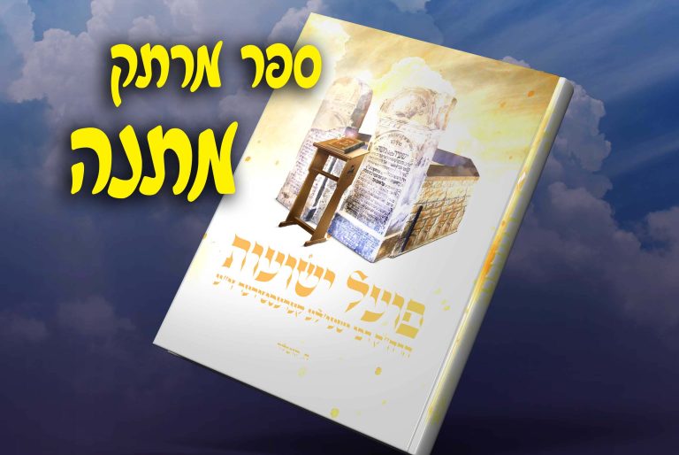 תמונה ספר חדש מתנה