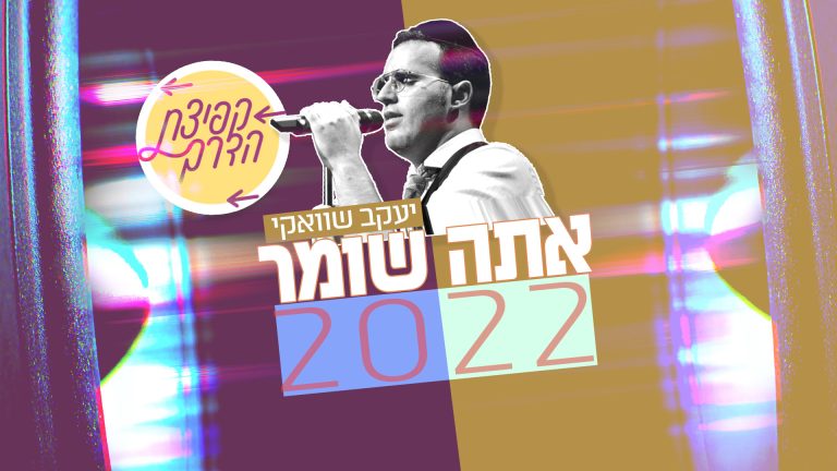 אתה שומר 1920