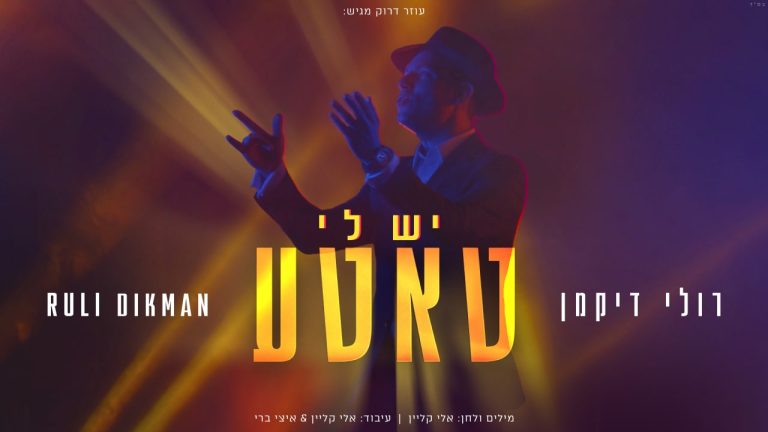 עטיפת הסינגל
