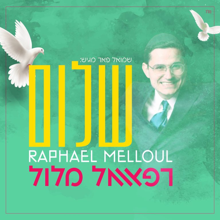 שלום 3000 (1)