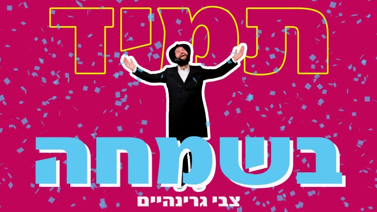 תמיד 1920