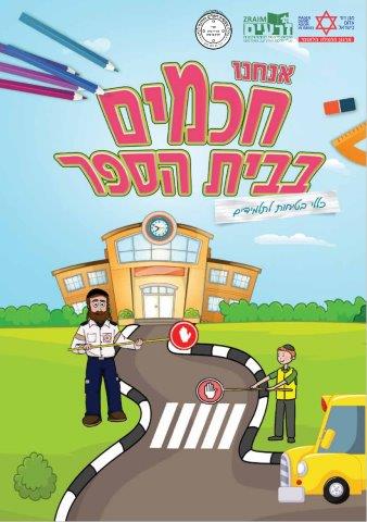 מדא פעילות בין הזמנים