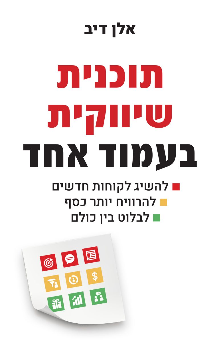עטיפה תכנית שיווקית בעמוד אחדעטיפה קדמי