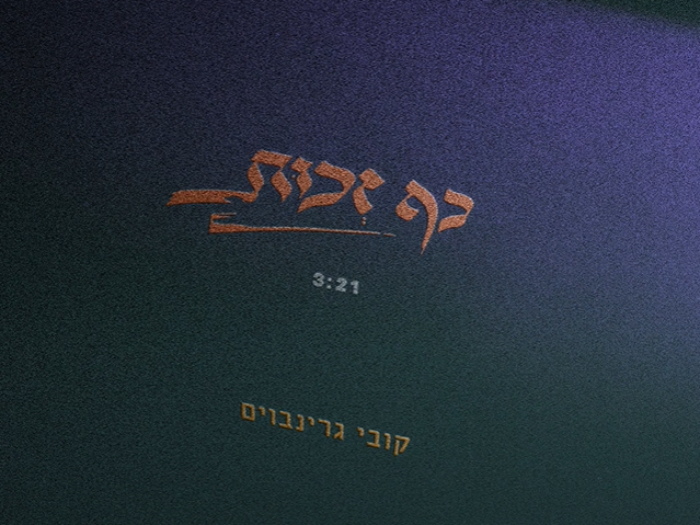 ‏‏לכידה