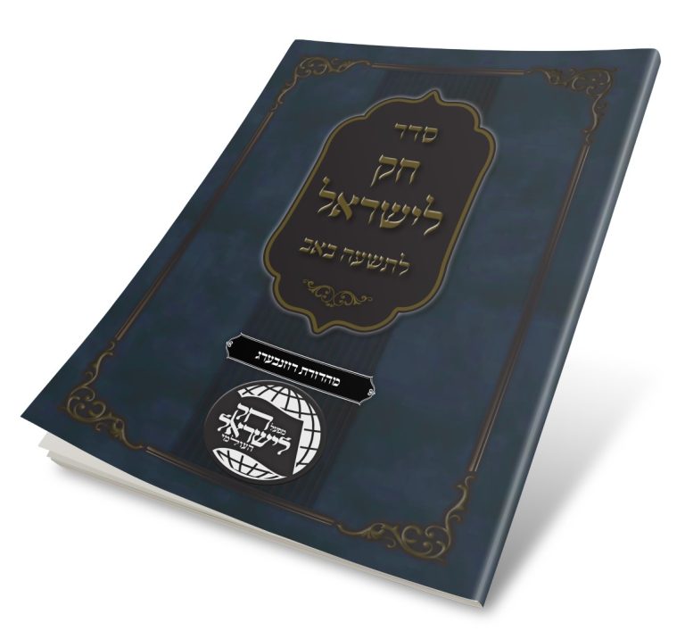 חוברת חוק לט באב copy (2)
