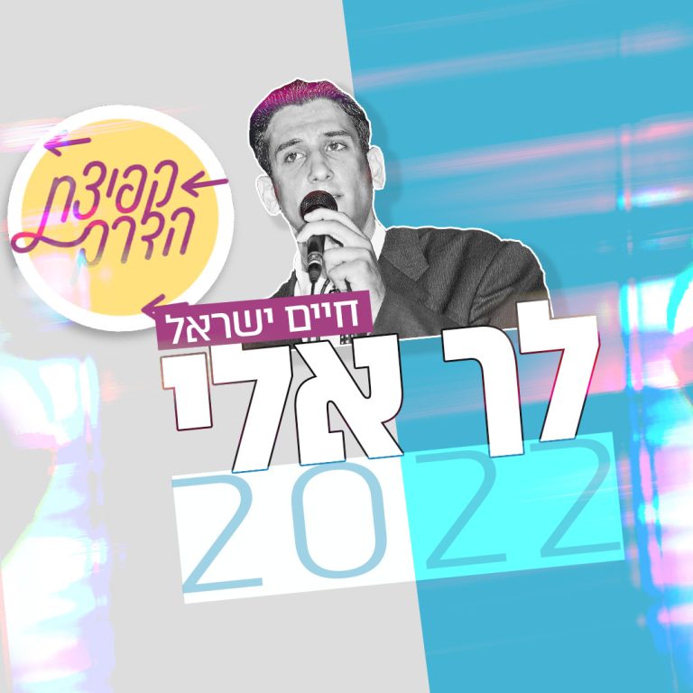 לך אלי 3000