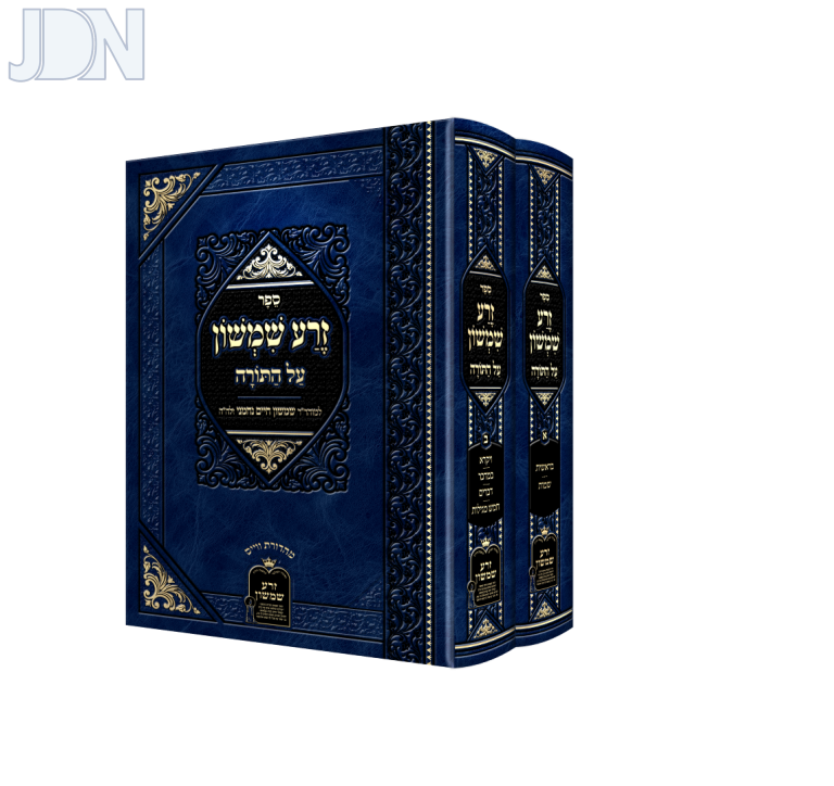 ספר זרע שמשון - חדש - תמונה עדכנית (2)