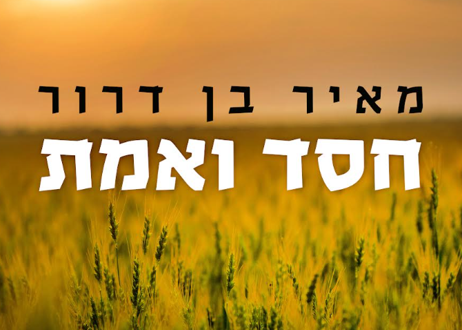 ‏‏לכידה
