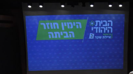 דיווחים סותרים: האם בליכוד ישנו מדיניות כלפי מפלגתה של שקד?