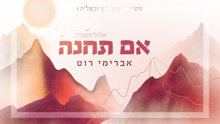 אם תחנה 1920