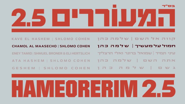 חמול 1920
