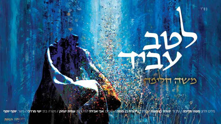 לטב עביד 1920