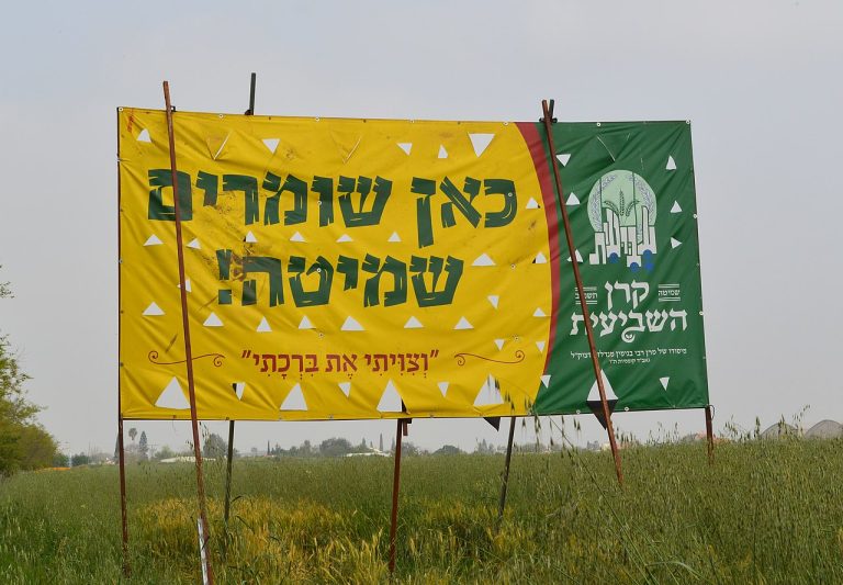 Shmita_placard_שלט_שמיטה