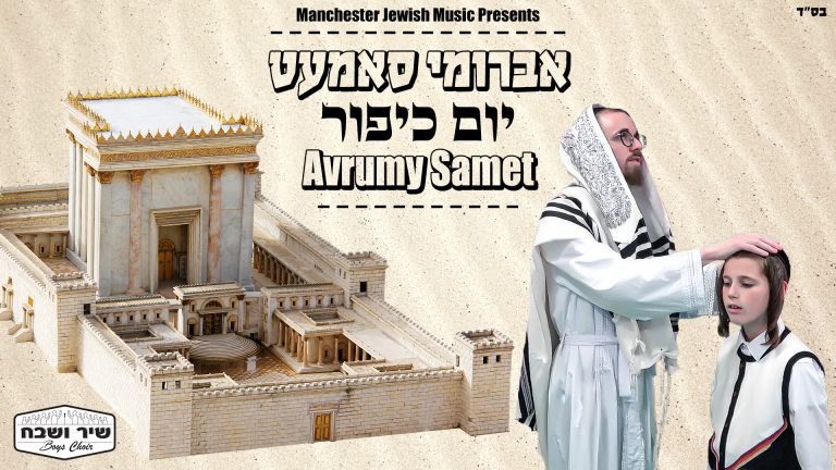 גרפיקה מלבנית - יום כיפור - אברומי סמט