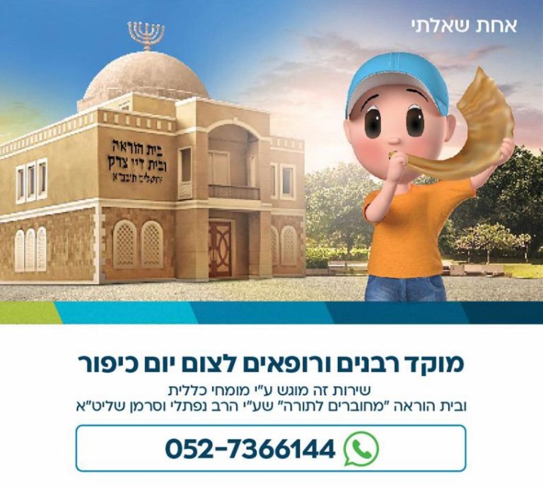 מוקד יוכ בבוט