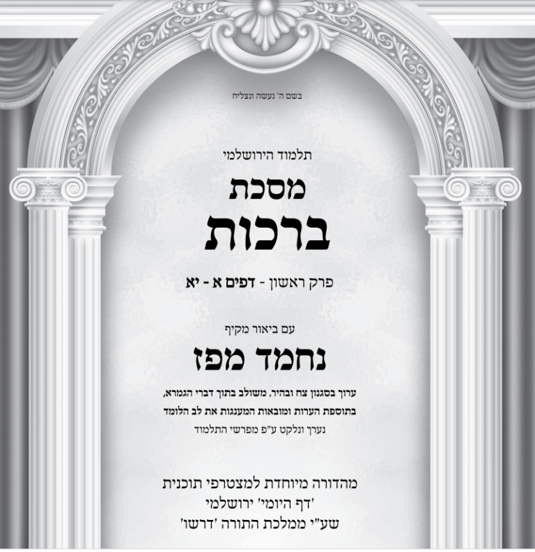 הדמיה ירושלמי