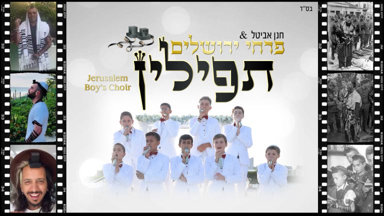 פרחי ירושלים - תפילין