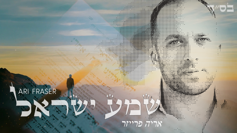 שמע ישראל 1920