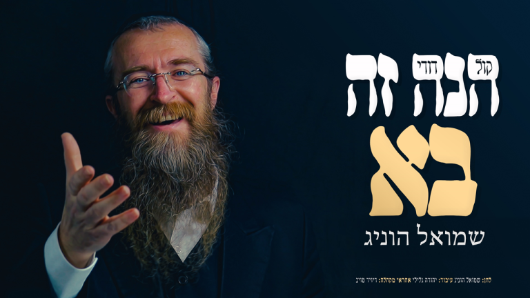 הנה זה בא - עטיפה