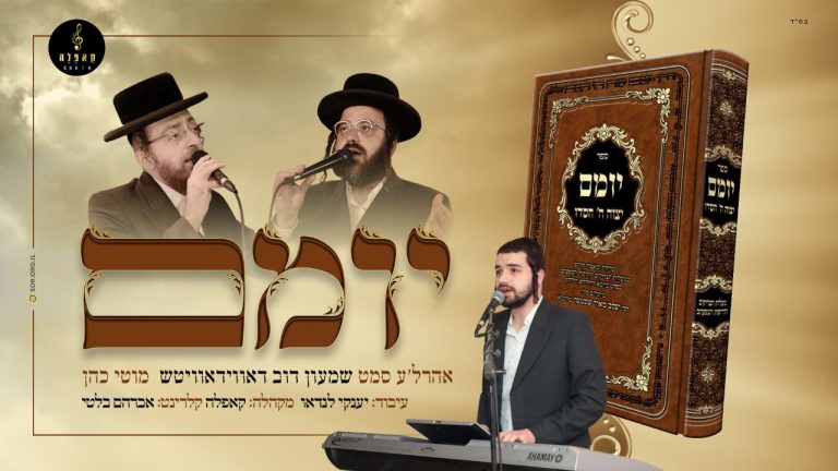 יומם