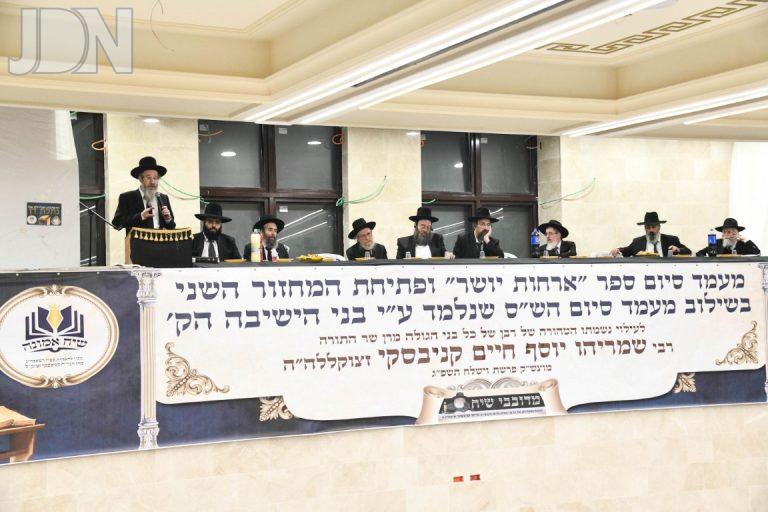 סיום ספר ארחות יושר וסיום השס לענ הרב קניבסקי זצל בישיבת בית מדרש עליון (34)