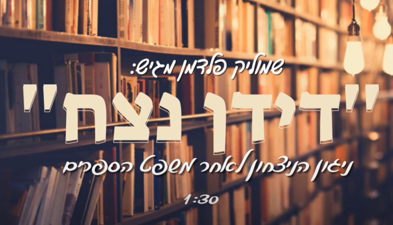‏‏לכידה