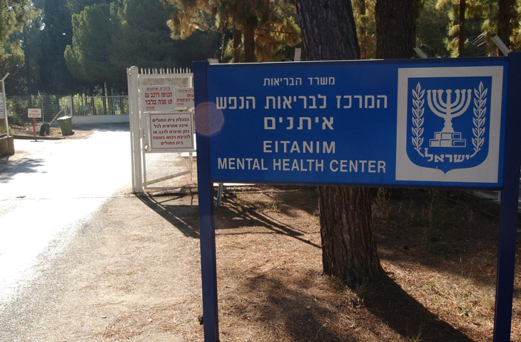 Eitanim Mental Health Center
