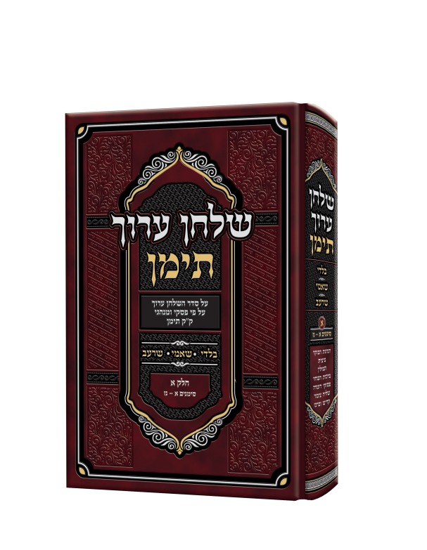 הדמיה שע תימן