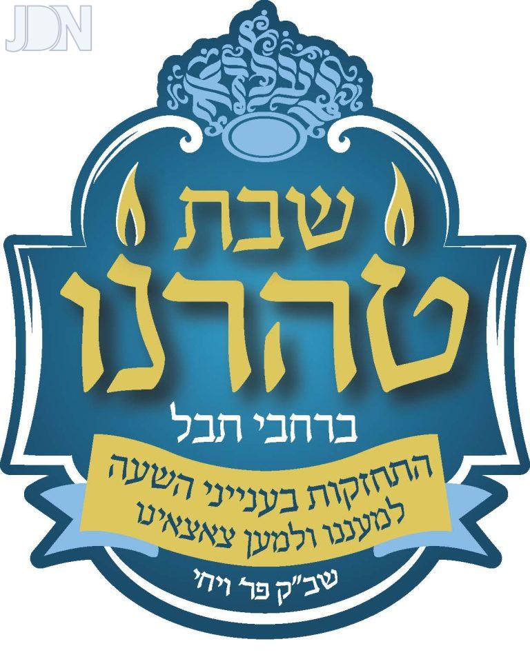 לוגו טהרנו