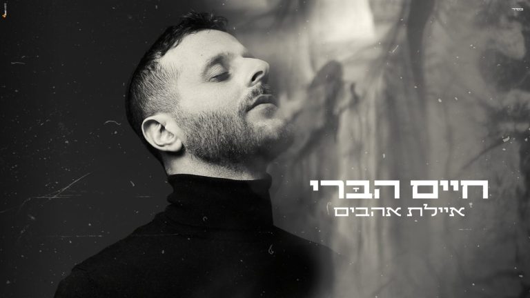 איילת אהבים 1920