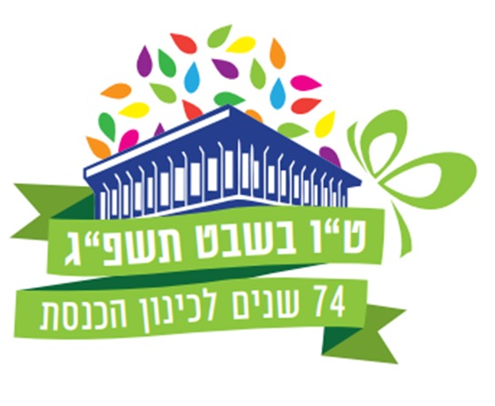 לוגו 74 לכינון הכנסת