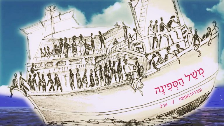 משל הספינה 1920